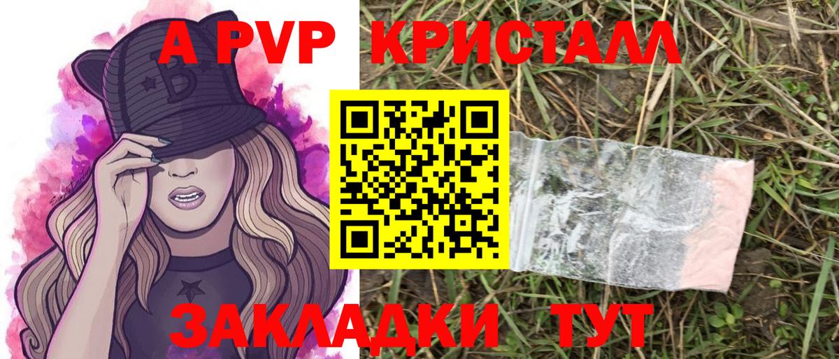 Калач-на-Дону  А ПВП Crystall  Alfa_PVP VHQ  Вход с VPN 