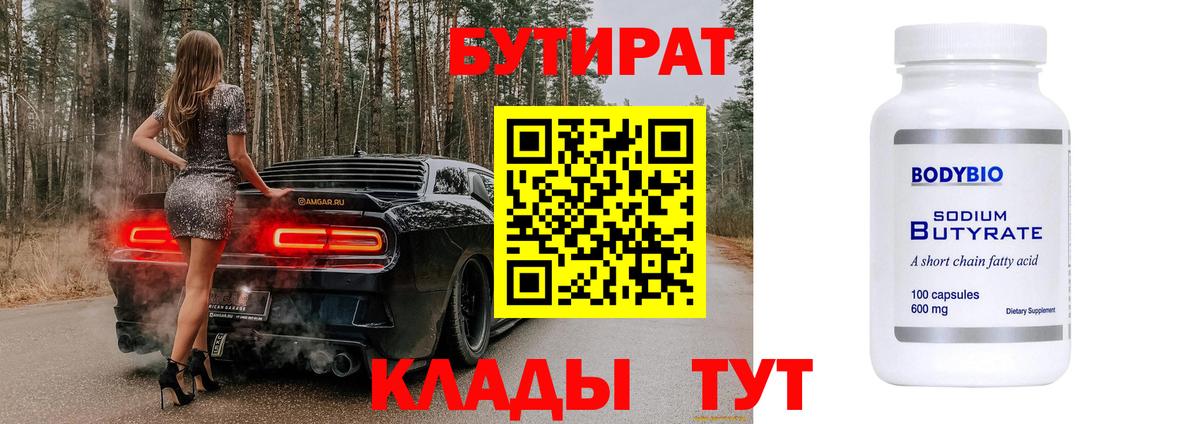 Бутират оксибутират Калач-на-Дону