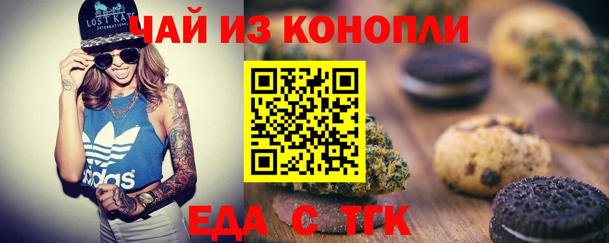 Калач-на-Дону  Печенье с ТГК марихуана  Вход с VPN 