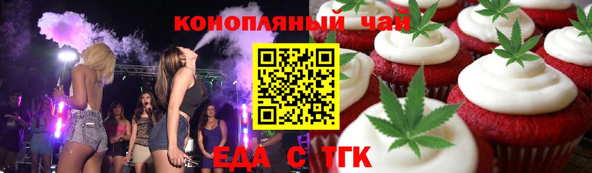 Еда ТГК конопля Калач-на-Дону