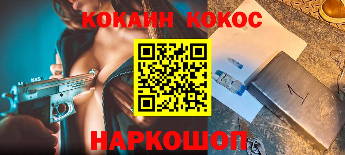 Калач-на-Дону  Cocaine FishScale  Вход с VPN 