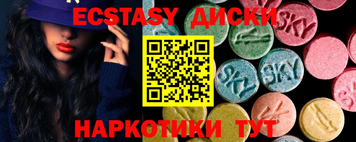 Ecstasy XTC  ЭКСТАЗИ 280 MDMA  Ecstasy  Вход с VPN  Калач-на-Дону 