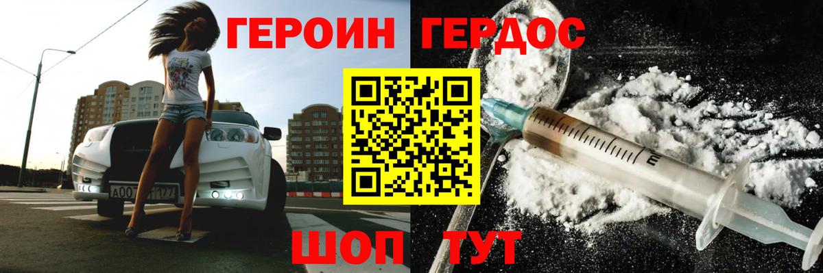 ГЕРОИН  Вход с VPN  Калач-на-Дону  Героин Афган 