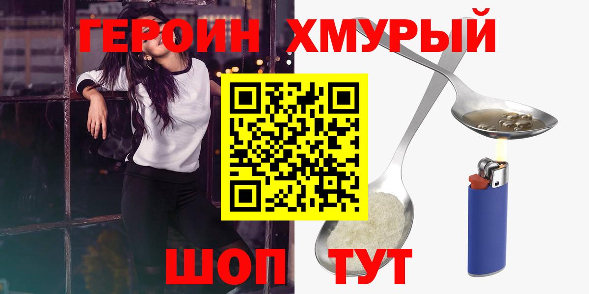 Героин герыч Калач-на-Дону