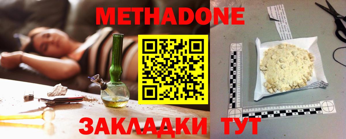 Метадон кристалл  Вход с VPN  Метадон methadone  Калач-на-Дону 