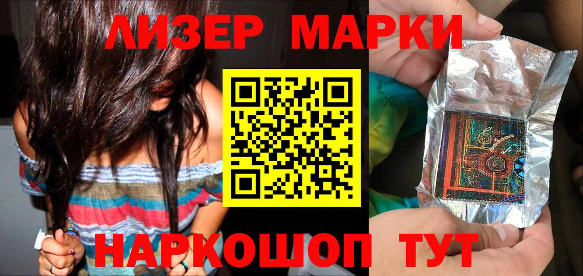 Марки 25I-NBOMe 1500мкг  Вход с VPN  Марки 25I-NBOMe 1500мкг  Калач-на-Дону 