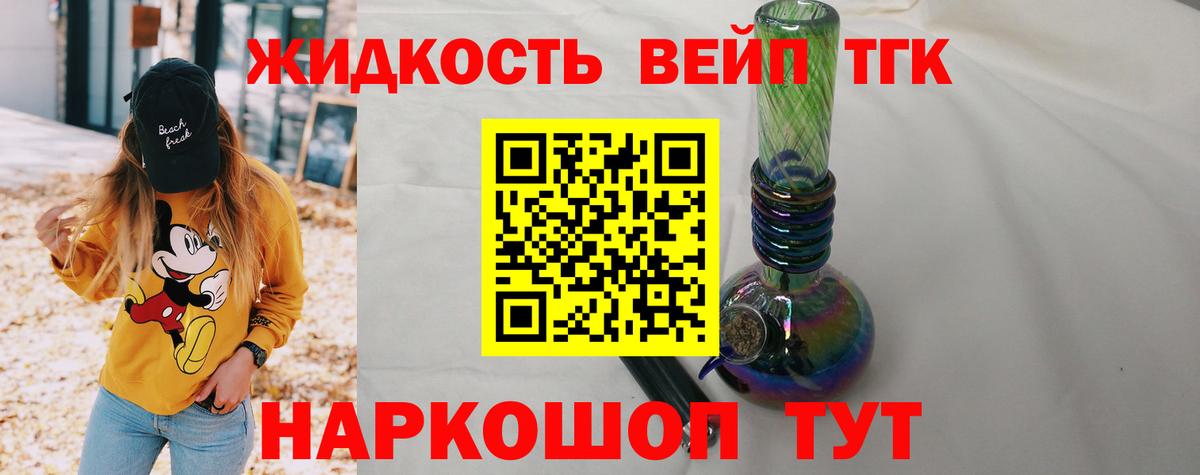 ТГК вейп  Вход с VPN  Калач-на-Дону 